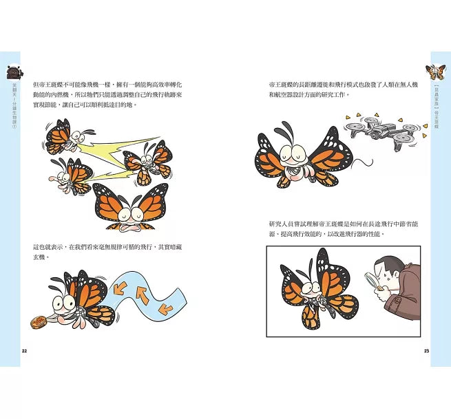 笑翻天1分鐘生物課(1)：【昆蟲家族】笑~嘻~嘻(看漫畫學得快)兒童繪本內容