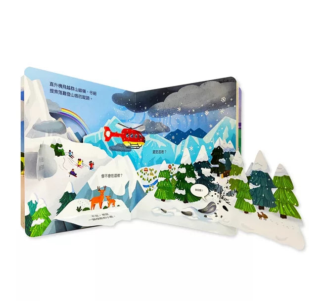 偷偷看一下：直升機兒童繪本內容