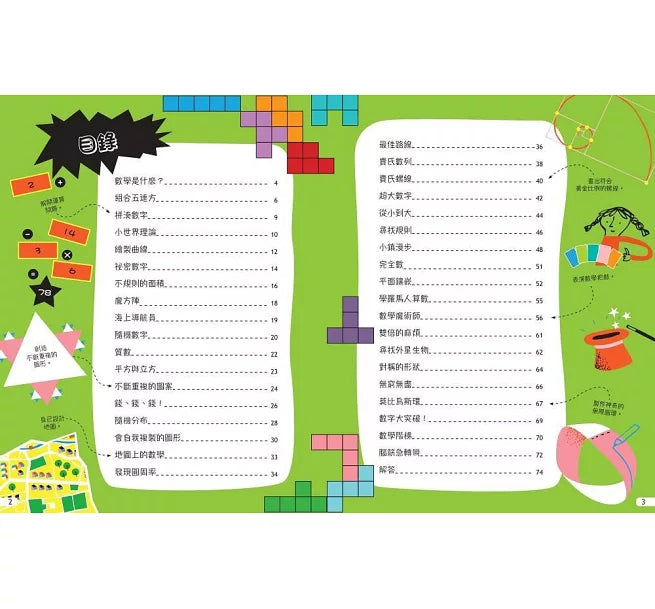 我的STEAM遊戲書：數學動手讀兒童繪本內容