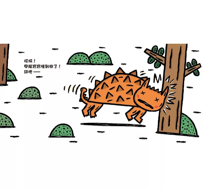 甲龍寶寶(三版)兒童繪本內容