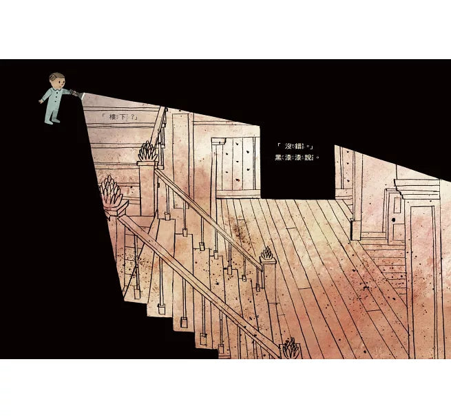 嗨!黑漆漆(新版)兒童繪本內容