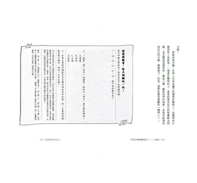 成為更好的自己：未來少年的18堂心理必修課兒童繪本內容