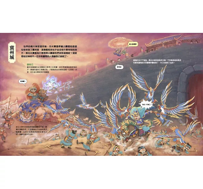 封神榜.神界大地圖：神仙妖怪才知道《封神榜》怎麼玩兒童繪本內容