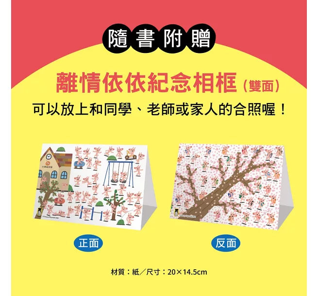 再見!我們的幼兒園兒童繪本內容