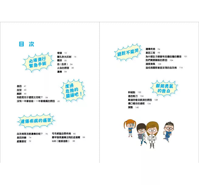 小醫師復仇者聯盟2：遺傳疾病，度過危險關頭!兒童繪本內容