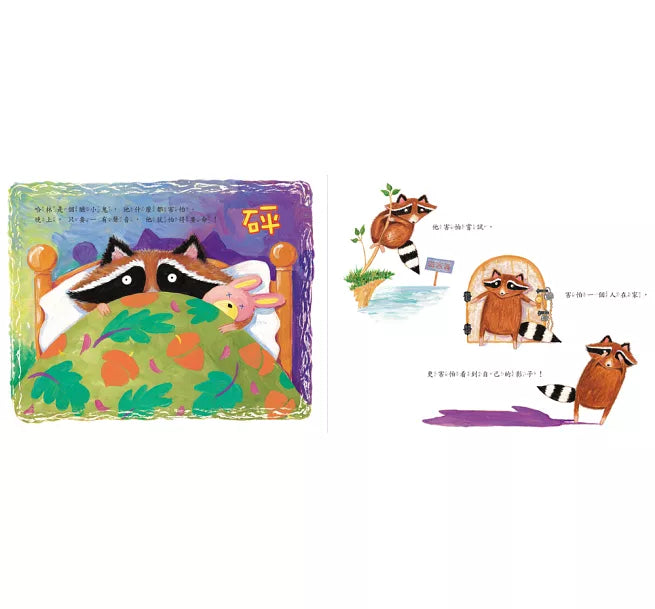 勇敢湯(三版)兒童繪本內容