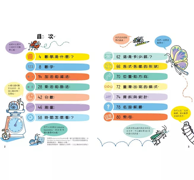 科學起步走：數學原來很簡單兒童繪本內容
