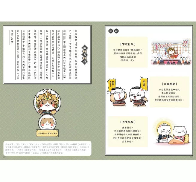 如果歷史是一群喵(9)：五代十國篇【萌貓漫畫學歷史】(暢銷二版)兒童繪本內容