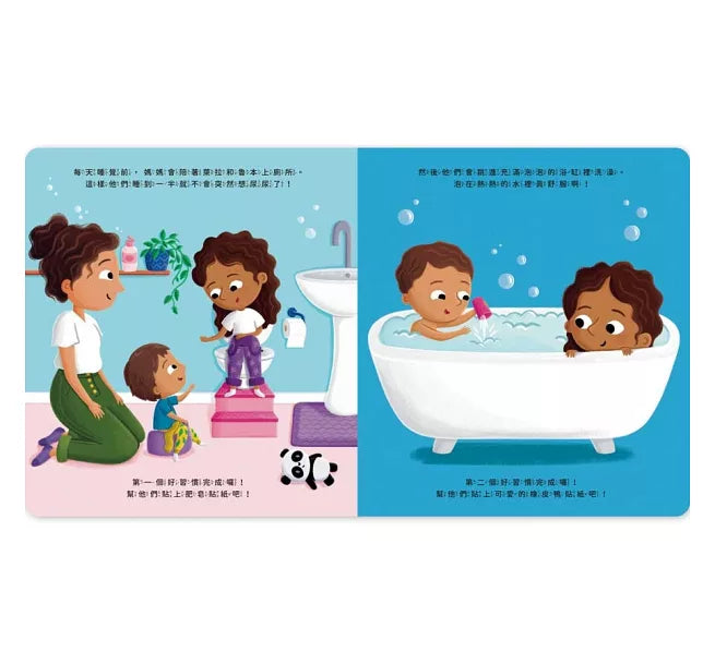 晚安！我的睡前好習慣兒童繪本內容