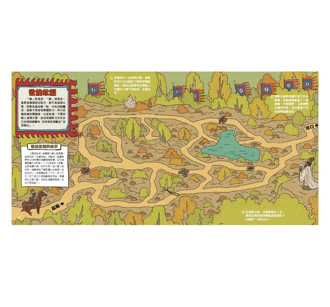 三十六計益智遊戲書：動腦、解謎、學邏輯兒童繪本內容