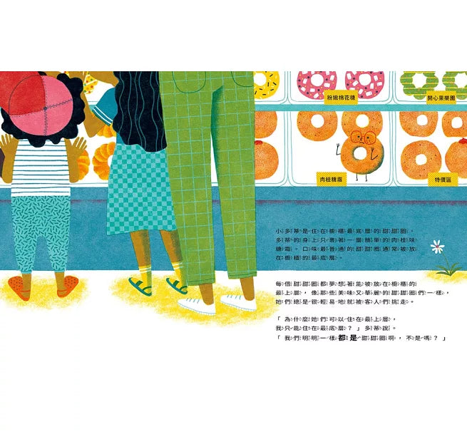 我是最棒的原味甜甜圈兒童繪本內容