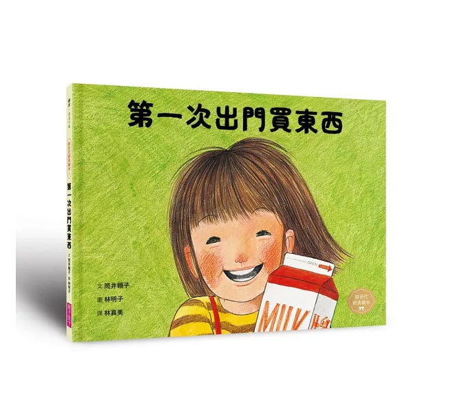 童年的點點滴滴林明子經典繪本集：跨世代經典1-5+遊戲小書兒童繪本內容