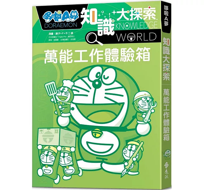 哆啦A夢知識大探索2：萬能工作體驗箱兒童繪本內容