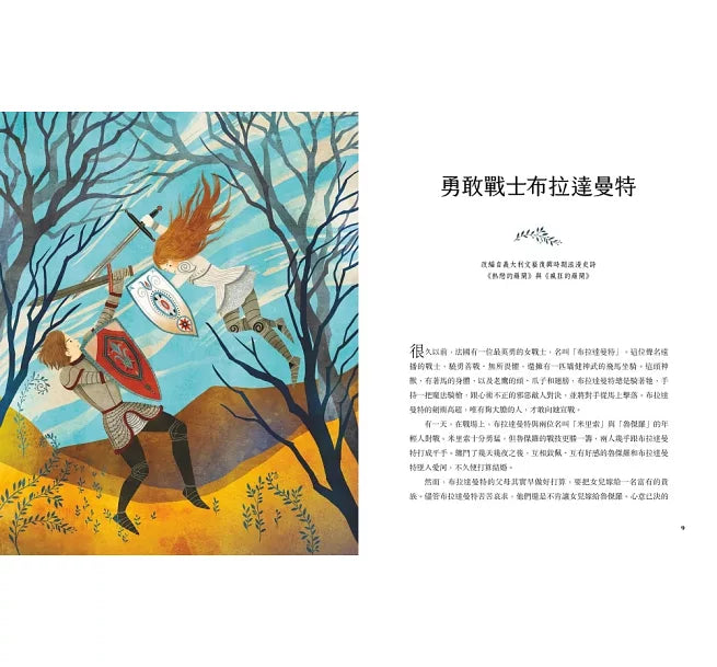 戰勝命運的女孩兒童繪本內容