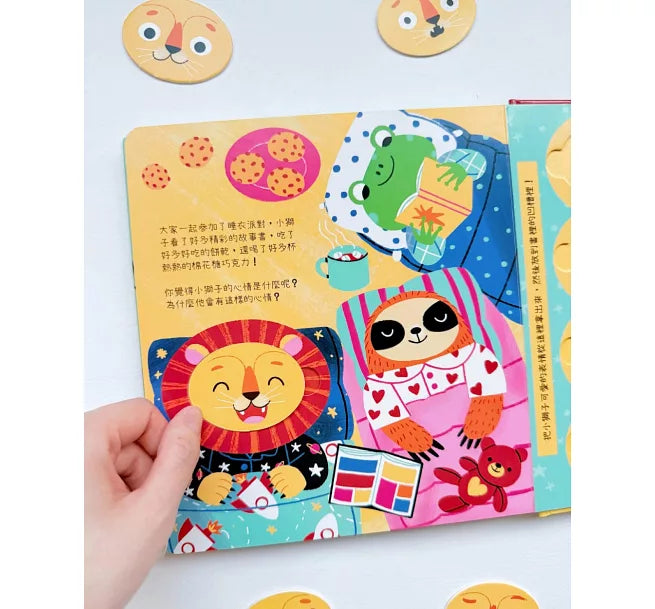 小獅子的心情遊戲書兒童繪本內容