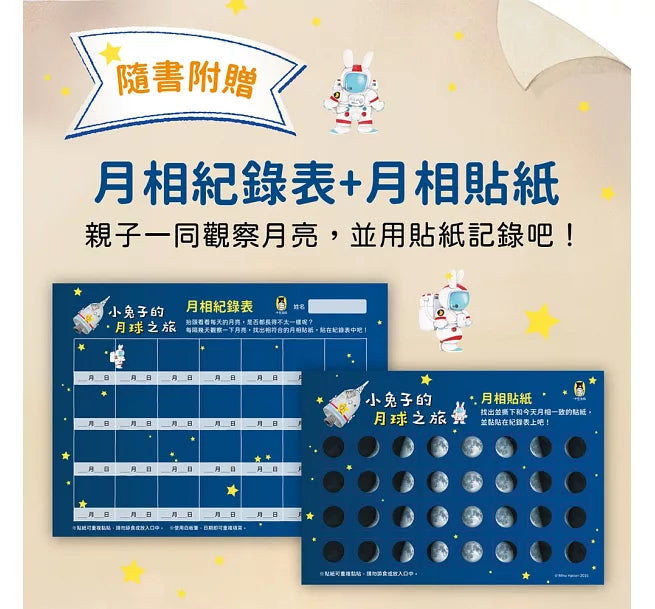 小兔子的月球之旅：孩子的第一本月球探索繪本兒童繪本內容