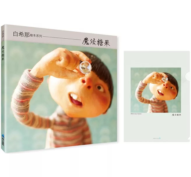 魔法糖果(暢銷典藏版) (首批加贈-魔法資料夾)兒童繪本內容