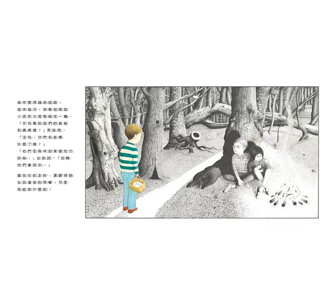 走進森林：大手牽小手兒童繪本內容