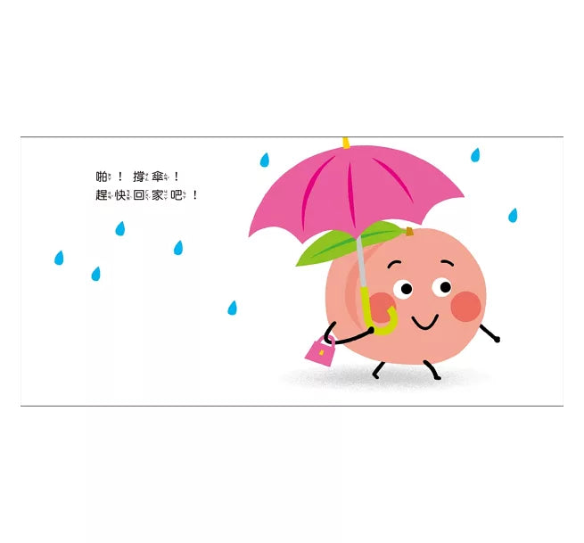 蔬果撐雨傘兒童繪本內容