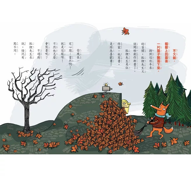 吃書的狐狸先生2：北極特別任務兒童繪本內容