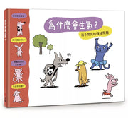 為什麼會生氣?兒童繪本內容