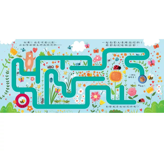 手指迷宮Follow Me 奇遇旅行兒童繪本內容