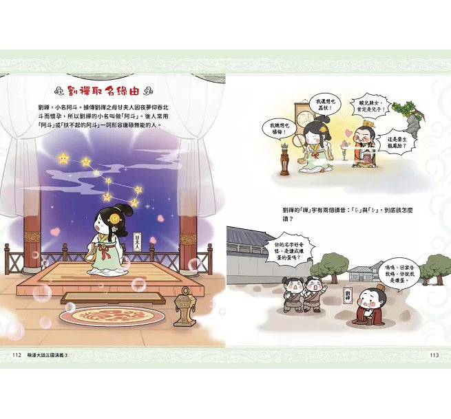 萌漫大話三國演義(3)【赤壁之戰.三氣周瑜】兒童繪本內容