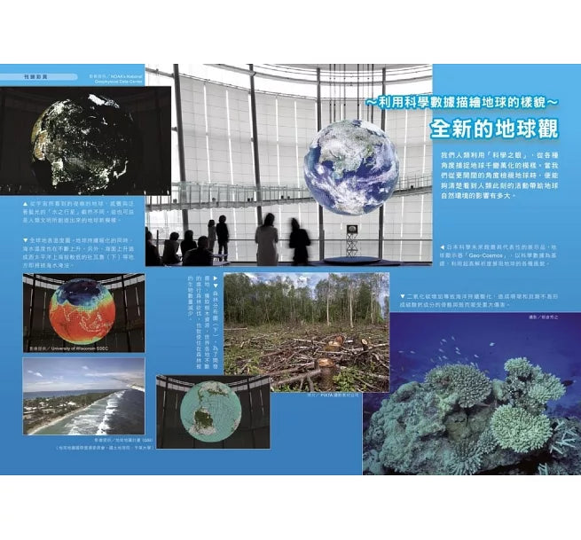 哆啦A夢科學任意門4：奇妙地球透視鏡兒童繪本內容