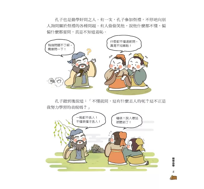 【國學特訓班】同學!讀成語〔學識謀略〕兒童繪本內容