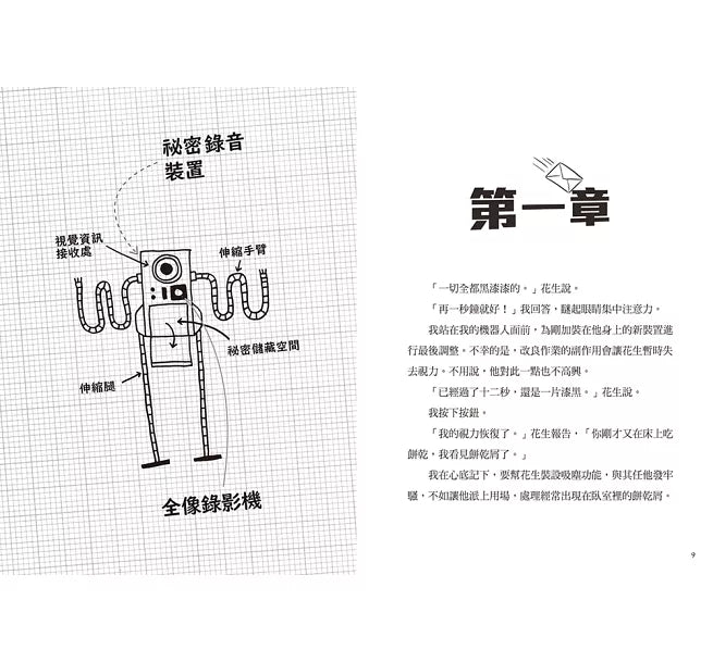夏洛克與花生3：國際學校的恐嚇信之謎兒童繪本內容