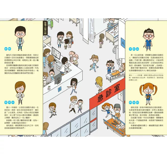 小醫師復仇者聯盟4：消化道疾病，跨越內心的高牆吧!兒童繪本內容