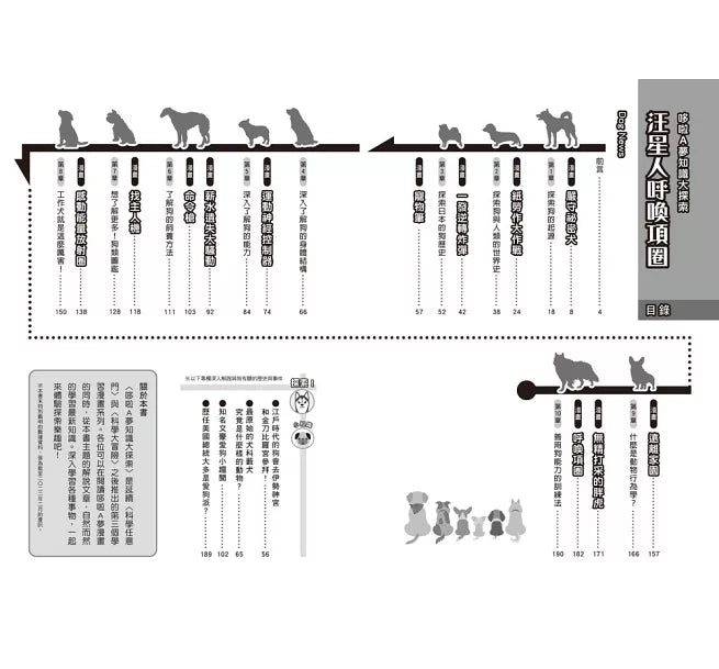 哆啦A夢知識大探索9：汪星人呼喚項圈兒童繪本內容