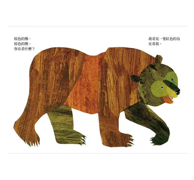 棕色的熊、棕色的熊，你在看什麼兒童繪本內容