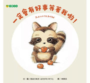 一定會有好事等著我喲!兒童繪本內容