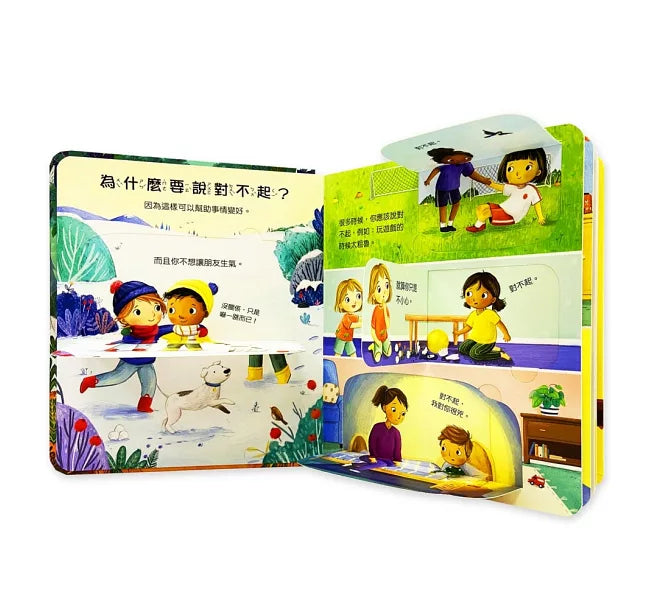 寶貝的第一個Q&A：為什麼要說對不起?兒童繪本內容