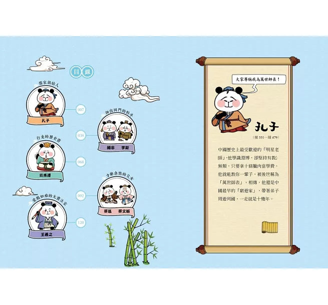大貓熊文豪班(2)：跟孔子熊學【古文】兒童繪本內容