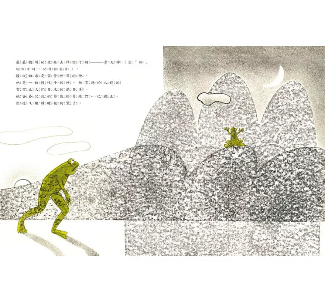 誰需要國王呢?(二版)兒童繪本內容