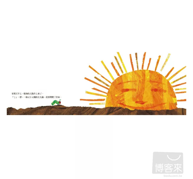 好餓的毛毛蟲(硬頁書)兒童繪本內容