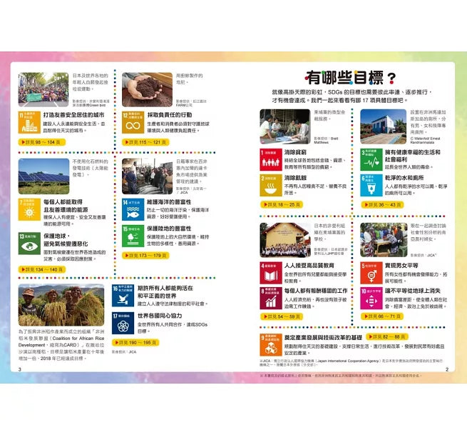 哆啦A夢知識大探索10：SDGs地球護衛隊兒童繪本內容