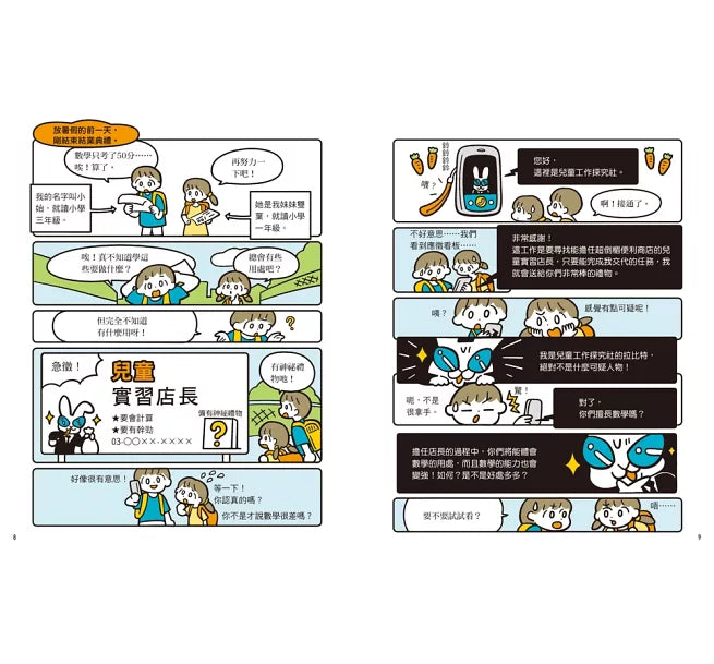 準備開店嘍!小小店長能力養成：商業╳計算兒童繪本內容