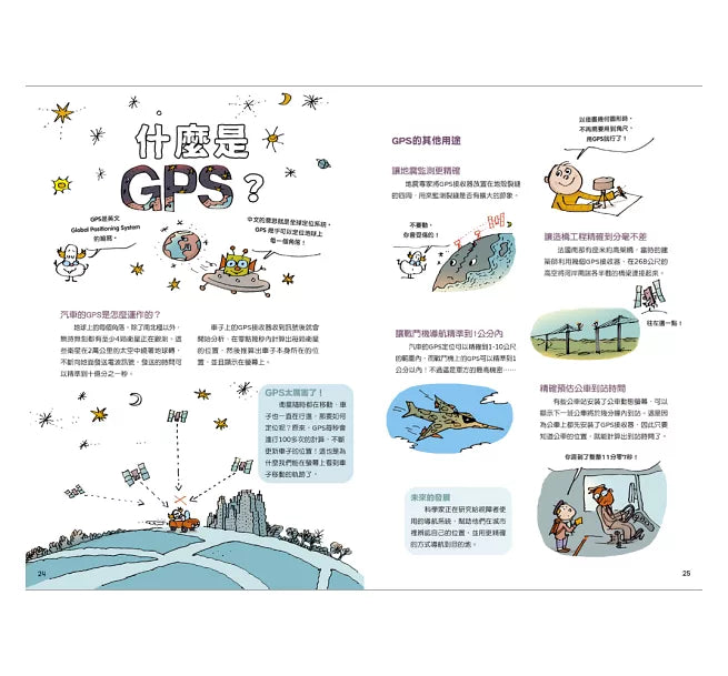 探索科學的孩子兒童繪本內容