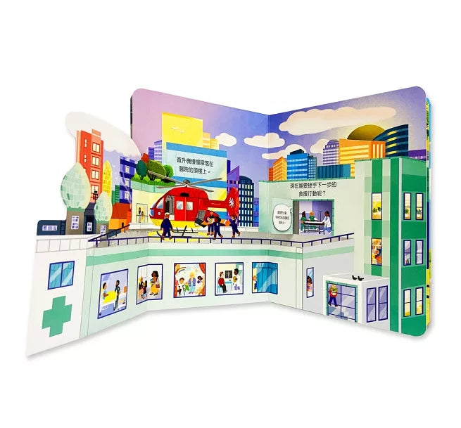 偷偷看一下：直升機兒童繪本內容