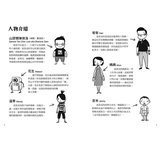 夏洛克與花生5：博物館機器人盜竊之謎兒童繪本內容