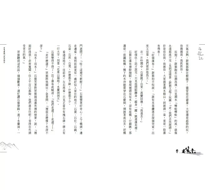 少年讀西遊記1：齊天大聖孫悟空兒童繪本內容