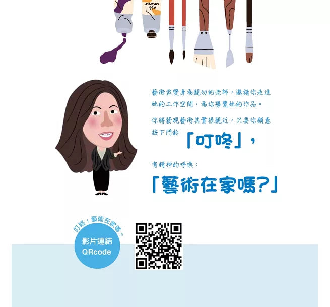 叮咚!藝術在家嗎?兒童繪本內容