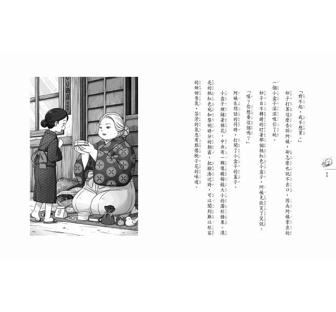 神奇柑仔店18：紅子與錢天堂的起點兒童繪本內容