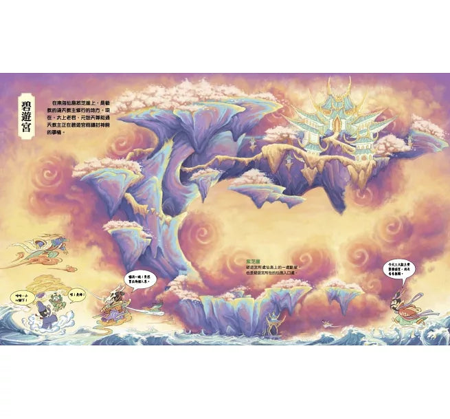 封神榜.神界大地圖：神仙妖怪才知道《封神榜》怎麼玩兒童繪本內容