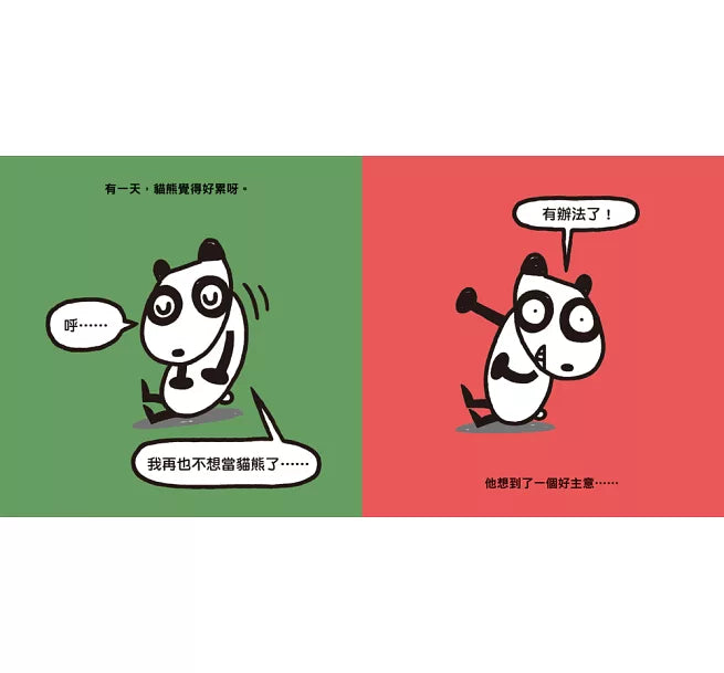 我是貓熊兒童繪本內容