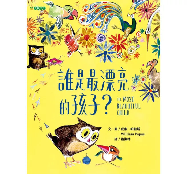 誰是最漂亮的孩子?兒童繪本內容