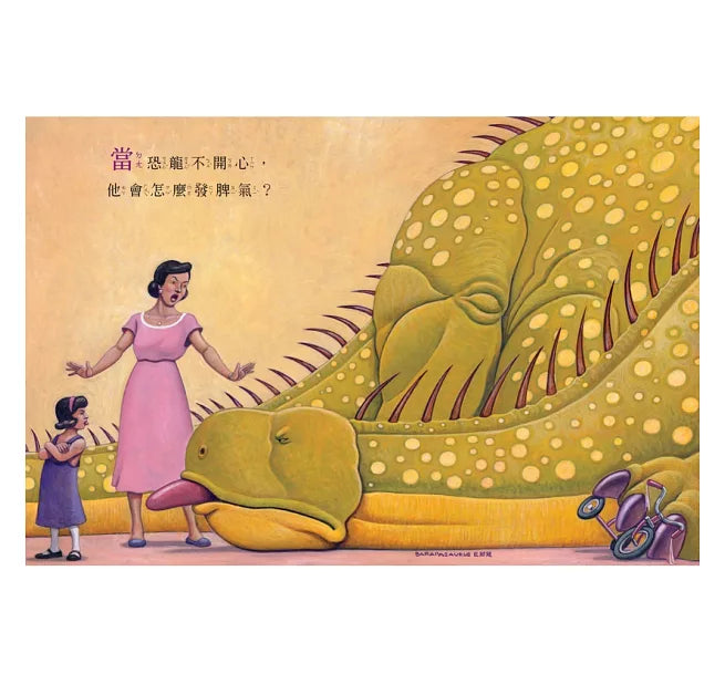 【SEL情緒素養繪本】 恐龍怎麼發脾氣?(二版)兒童繪本內容